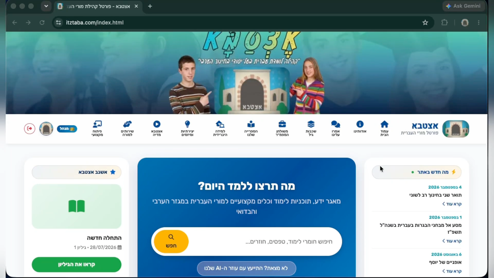 מדריך: עדכון פרטים אישיים ותמונת פרופיל