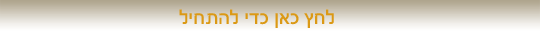 התחלה